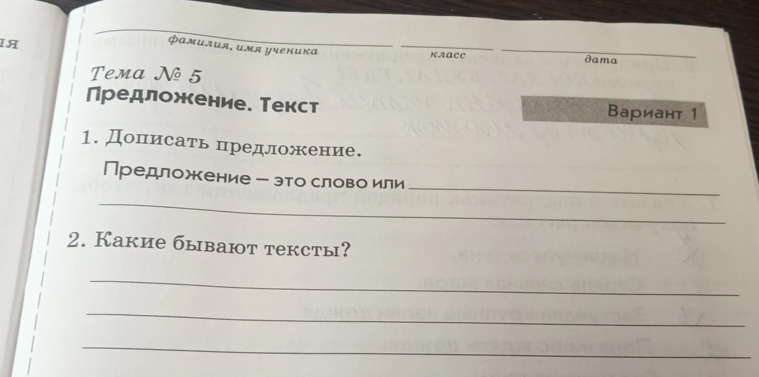 1. Дописать предложение. Предложение — это слово или