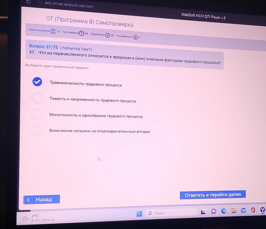 37. Что из перечисленного относится к вредным и (или) опасным факторам трудового процесса?