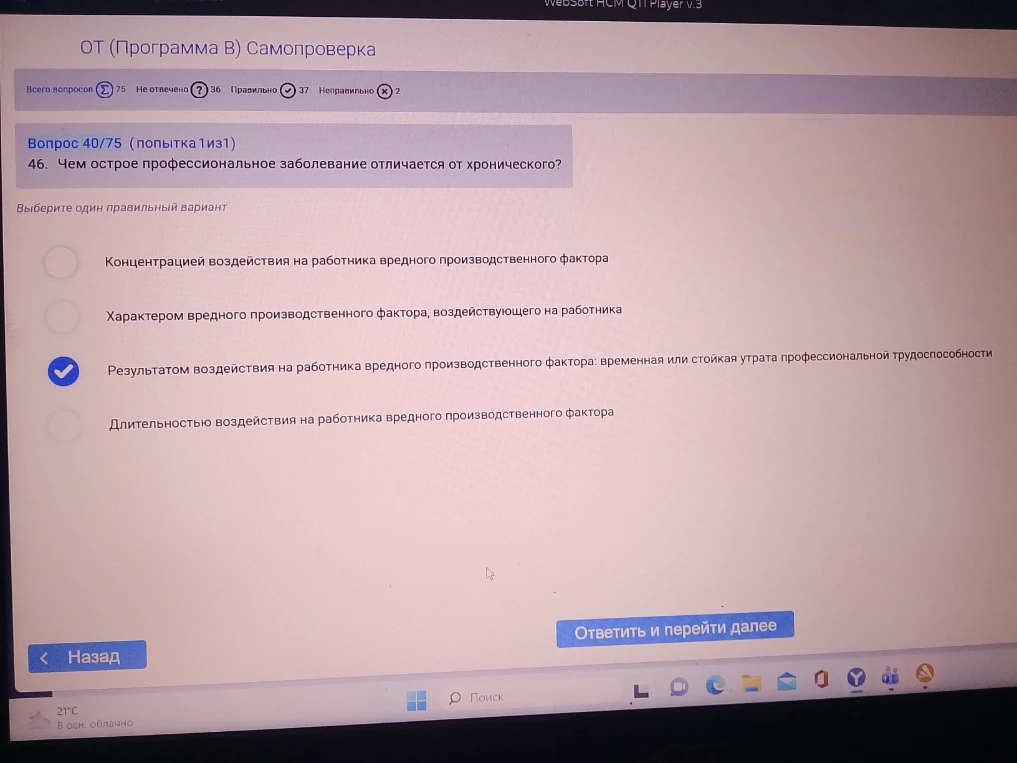 Чем острое профессиональное заболевание отличается от хронического?