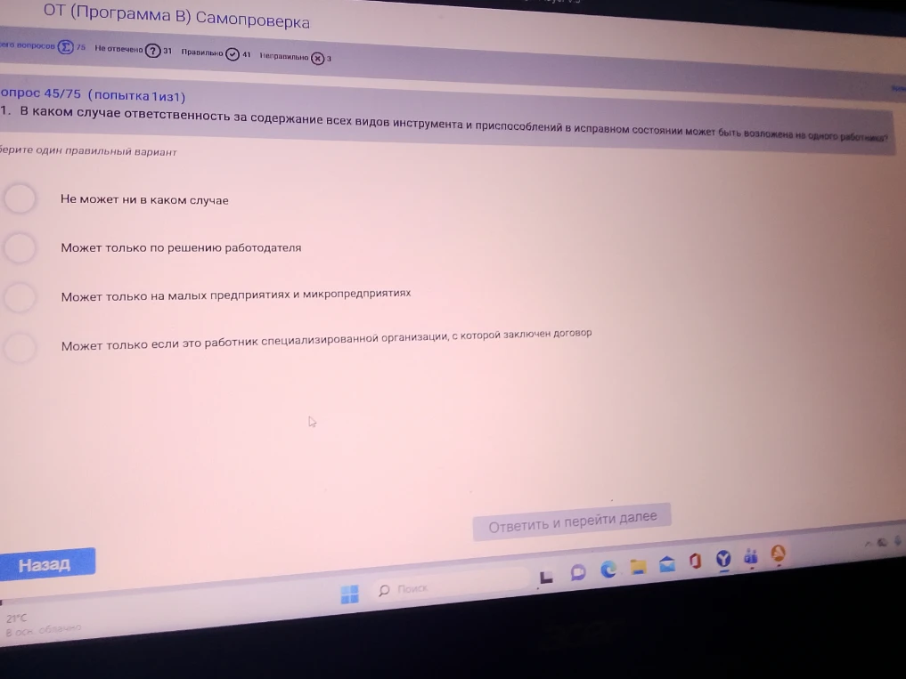 В каком случае ответственность за содержание всех видов инструмента и приспособлений в исправном состоянии может быть возложена на одного работника?