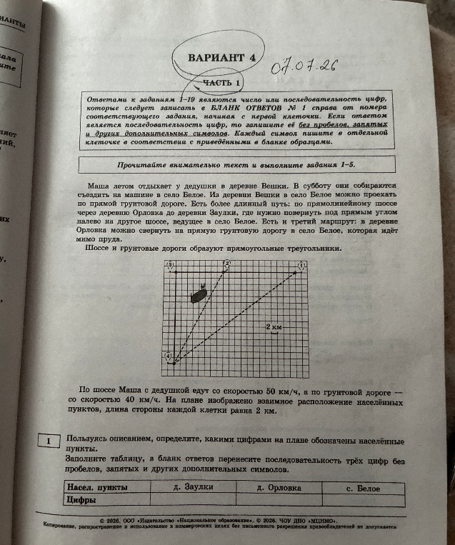 сколько минут затратят маша с дедушкой на дорогу в деревни вешки в село белое,если поедут по шоссе до деревни орловка а потом свернут на прямую грунтовую дорогу которая идет мимо пруда?