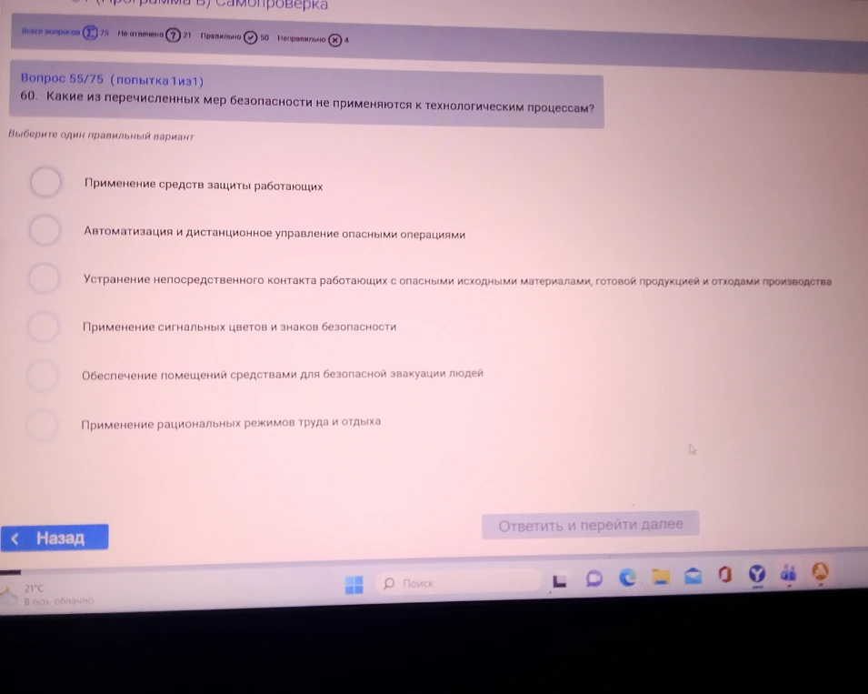60. Какие из перечисленных мер безопасности не применяются к технологическим процессам?