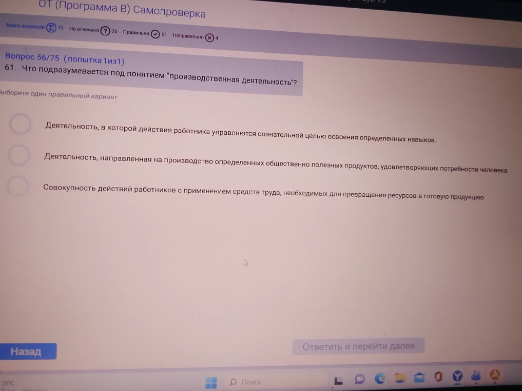 61. Что подразумевается под понятием "производственная деятельность"?