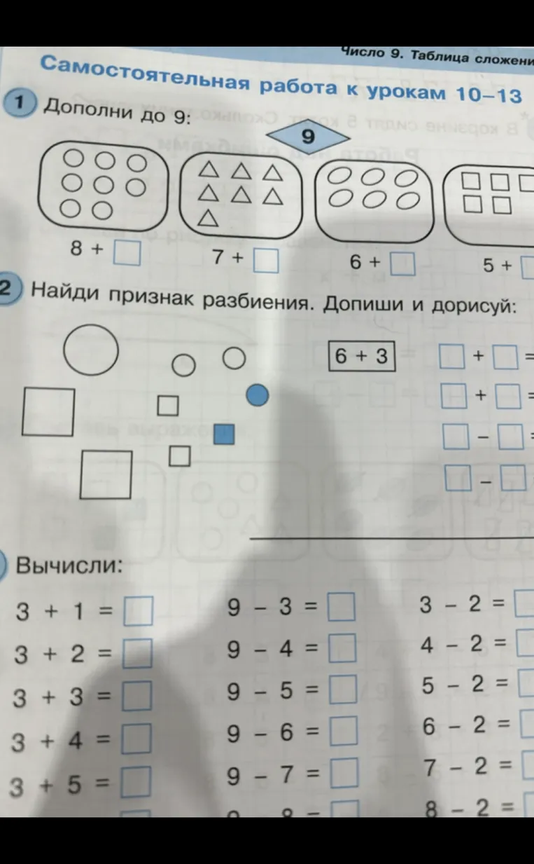 Найди признак разбиения. Допиши и дорисуй