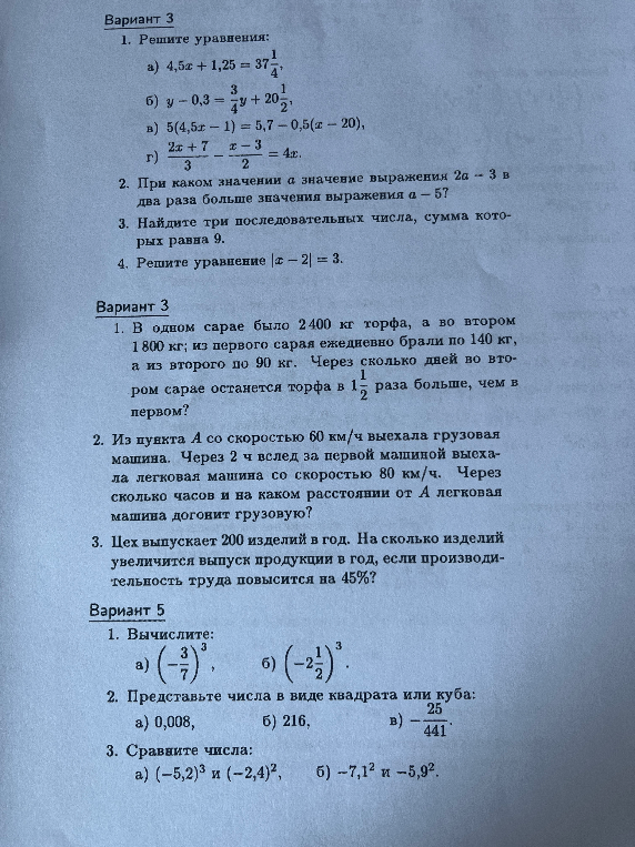 1. Решите уравнения: а) 4,5x + 1,25 = 37 1/4