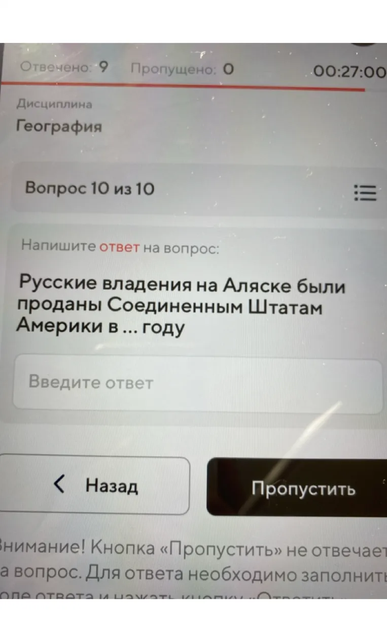 Русские владения на Аляске были проданы Соединенным Штатам Америки в ... году