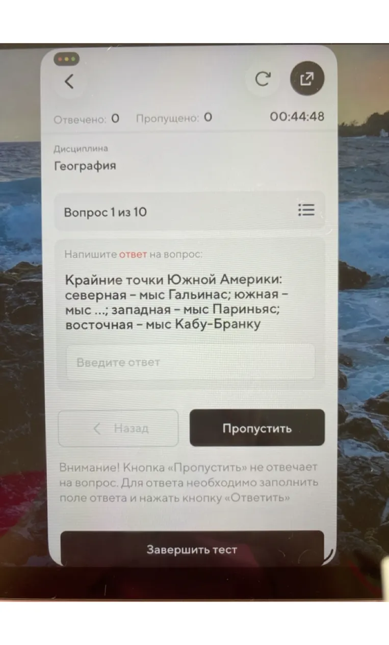 Крайние точки Южной Америки: северная – мыс Гальинас; южная – мыс ...; западная – мыс Париньяc; восточная – мыс Кабу-Бранку