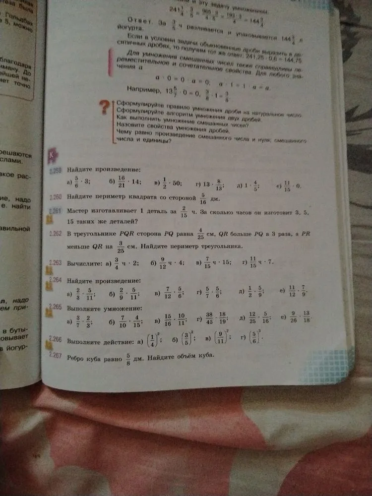 Найдите произведение: а) 5/6 * 3; б) 16/21 * 14; в) 1/2 * 50; г) 13 * 8/13; д) 1 * 4/5; е) 11/15 * 0.