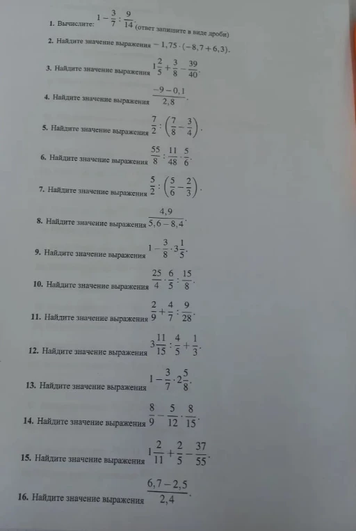 1. Вычислите: 1 - 3/7 : 9/14 (ответ запишите в виде дроби)