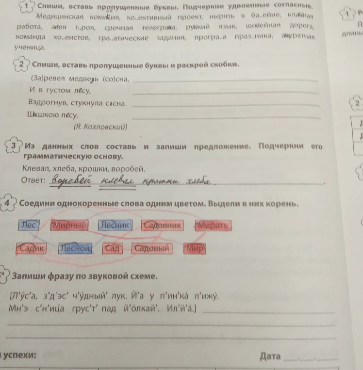 Спиши, вставь пропущенные буквы. Подчеркни удвоенные согласные.