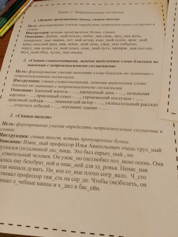 1. Вставь пропущенные буквы, спиши текст