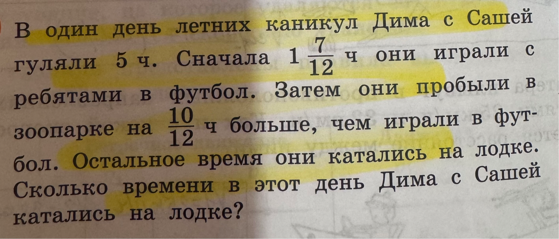 В один день летних каникул Дима с Сашей гуляли 5 ч. Сначала 1 7/12 ч они играли с ребятами в футбол. Затем они пробыли в зоопарке на 10/12 ч больше, чем играли в футбол. Остальное время они катались на лодке. Сколько времени в этот день Дима с Сашей катались на лодке?