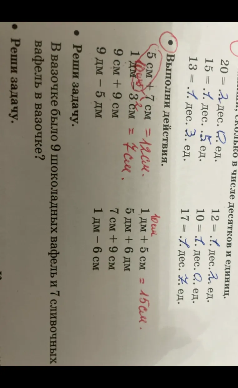 Выполни действия: 5 см + 7 см
