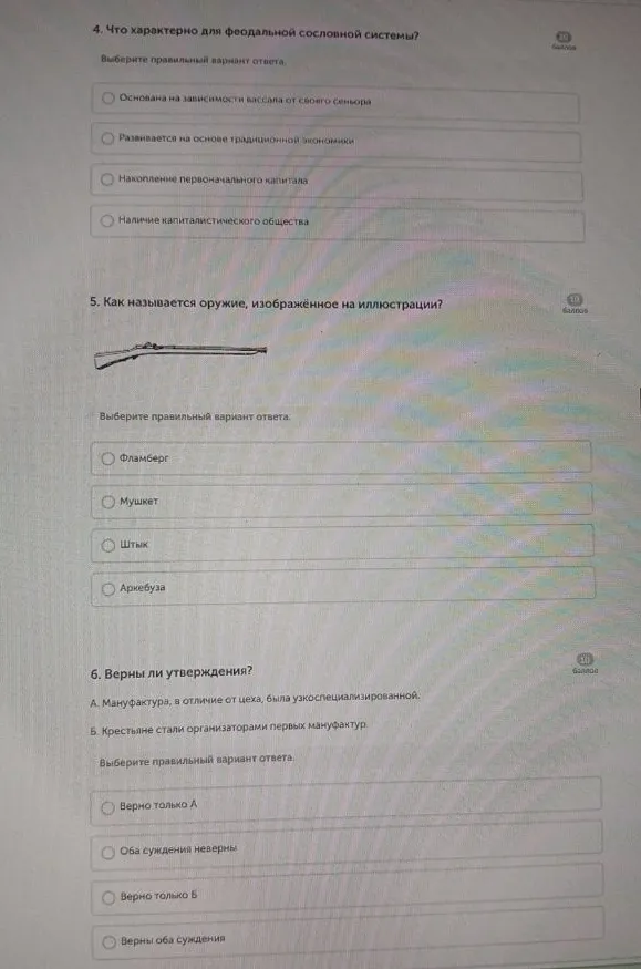 4. Что характерно для феодальной сословной системы?