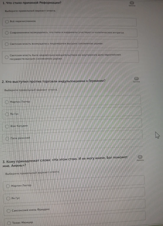 1. Что стало причиной Реформации?