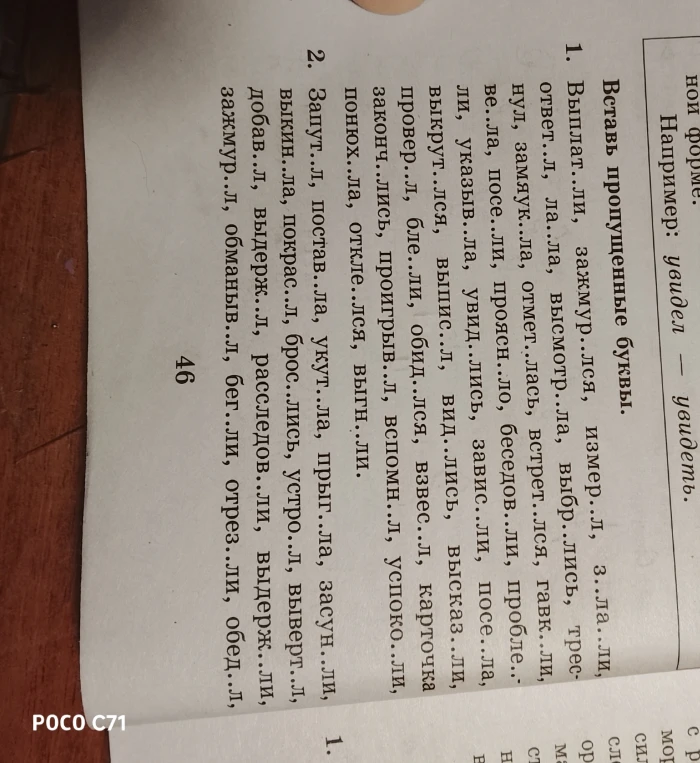 Вставь пропущенные буквы.
