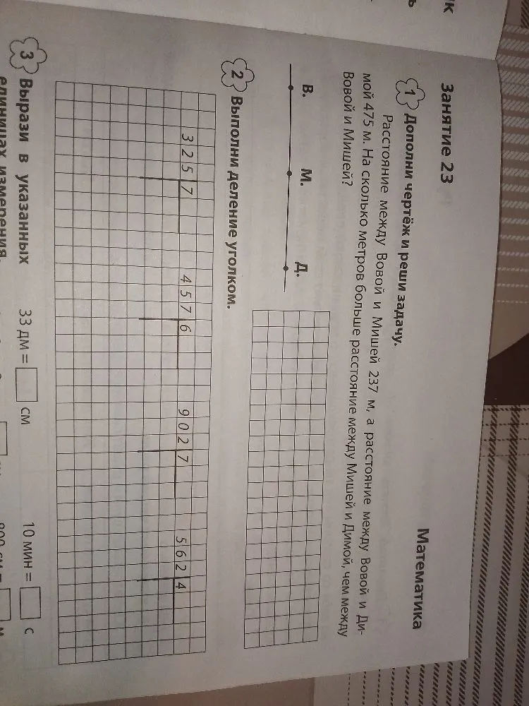 Дополни чертёж и реши задачу.