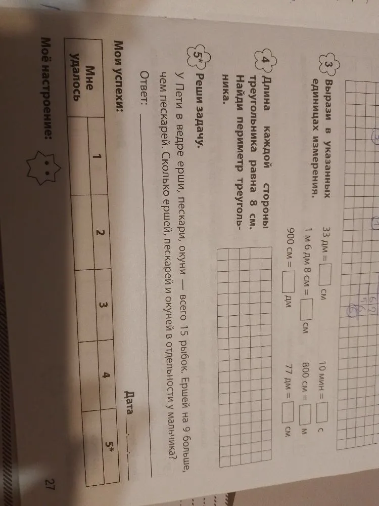 Вырази в указанных единицах измерения.