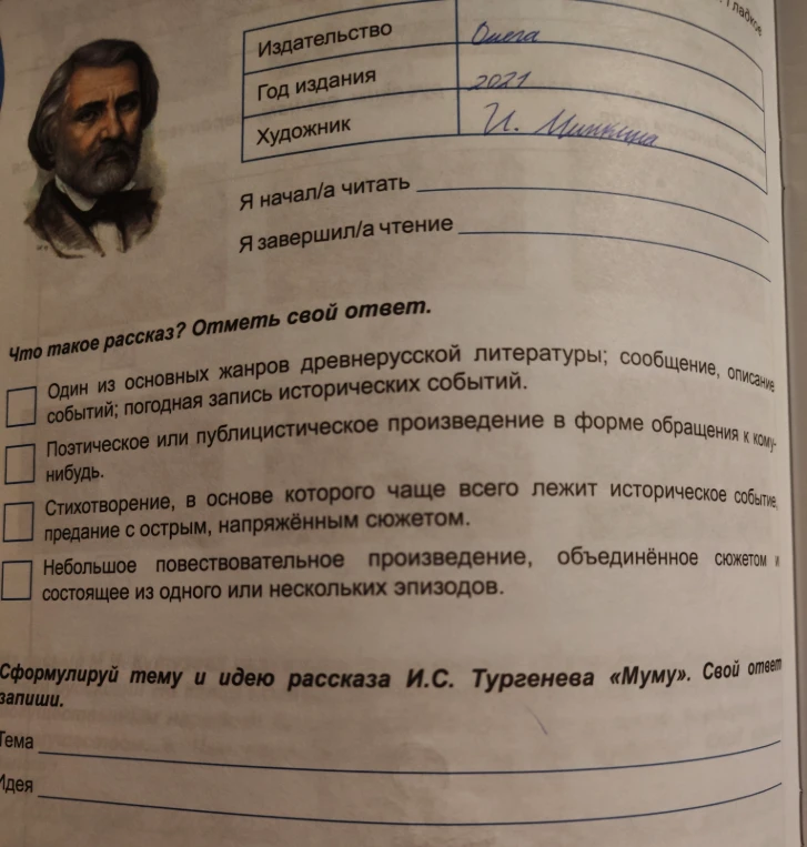 Что такое рассказ? Отметь свой ответ.