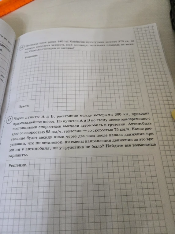 Площадь поля равна 640 га. Озимыми культурами засеяно 370 га, на яровые выделена четверть всей площади, остальная площадь не засеяна. Сколько гектаров не засеяна?