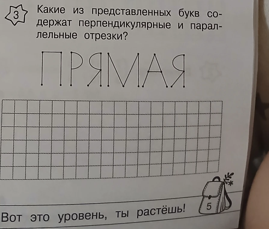 Какие из представленных букв содержат перпендикулярные и параллельные отрезки?