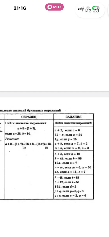 Найти значения выражений: a + 2, если a = 6; 51 - x, если x = 24 и другие.