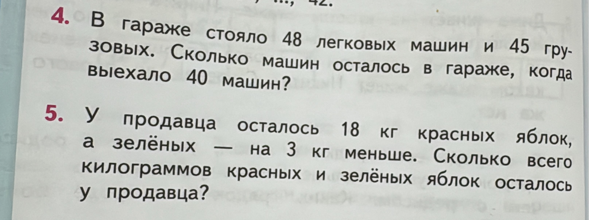 В гараже стояло 48 легковых машин и 45 грузовых. Сколько машин осталось в гараже, когда выехало 40 машин?
