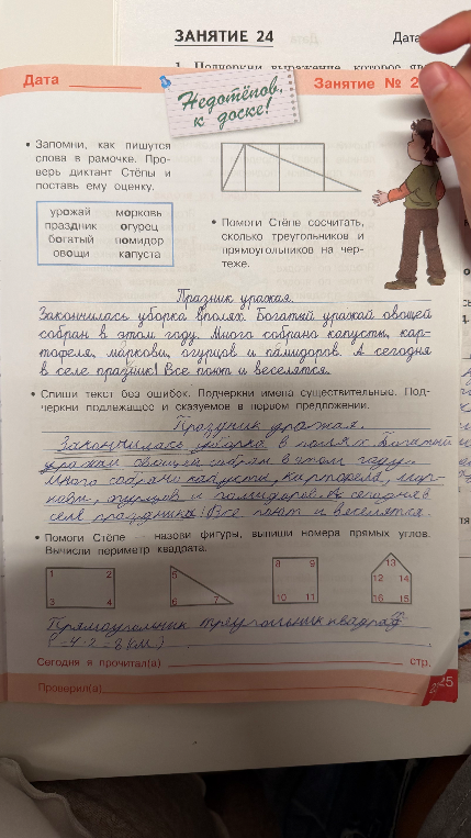 Запомни, как пишутся слова в рамочке. Проверь диктант Стёпы и поставь ему оценку.