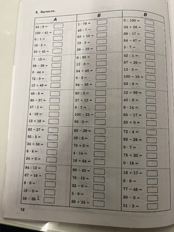 5. Вычисли.