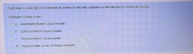 Название услуги, предоставленной физическому или юридическому лицам на основе договора: