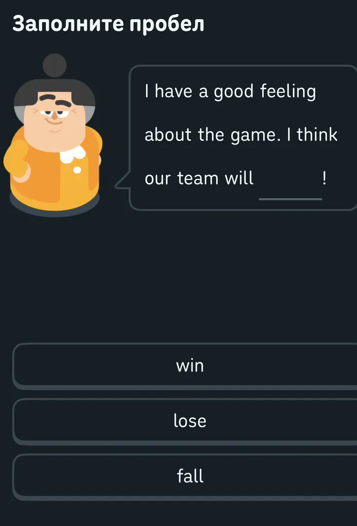 Заполните пробел. I have a good feeling about the game. I think our team will ____ !
