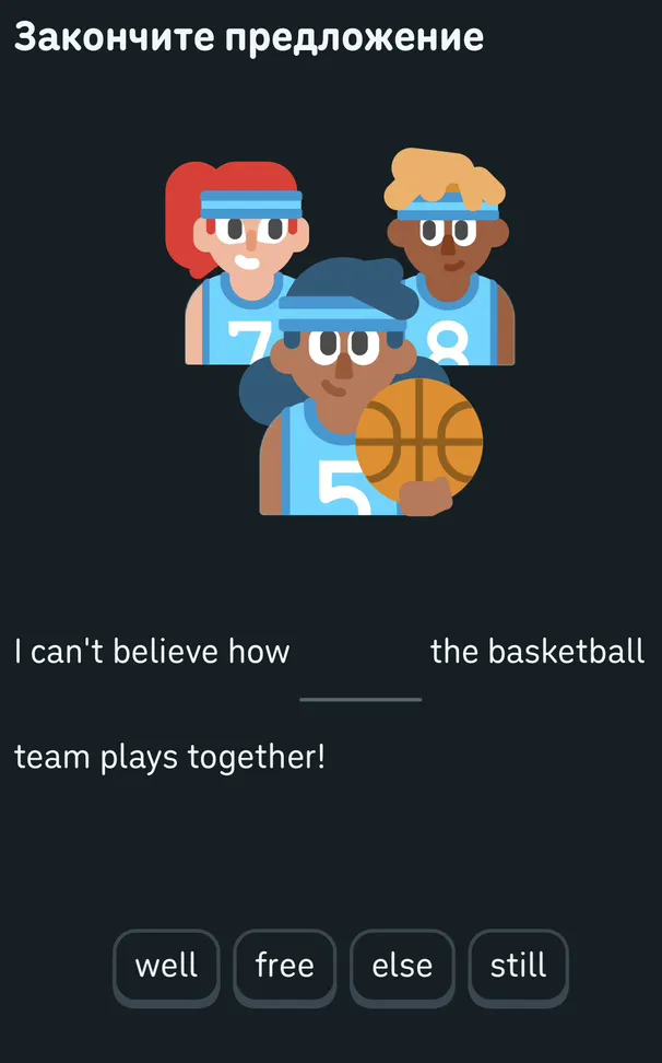 Закончите предложение: I can't believe how ___ the basketball team plays together!