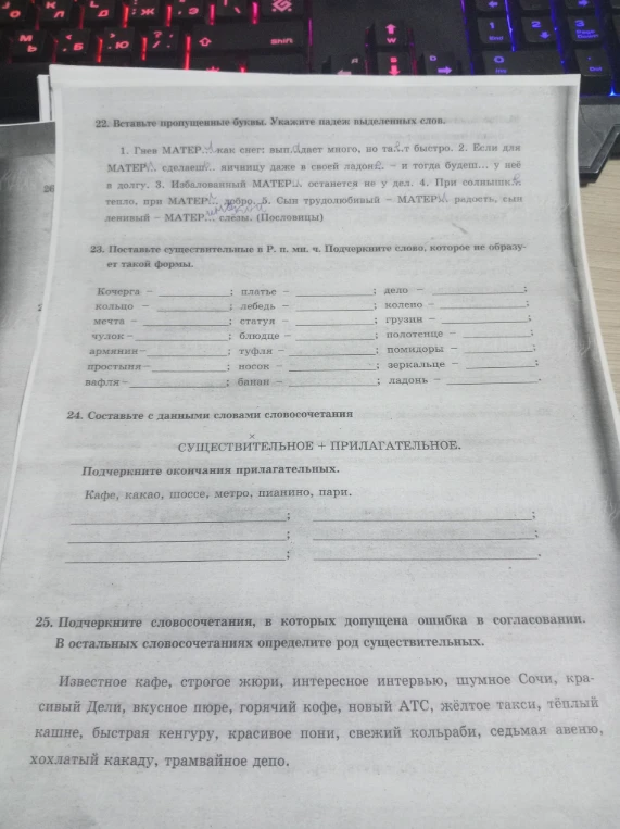 22. Вставьте пропущенные буквы. Укажите падеж выделенных слов.
