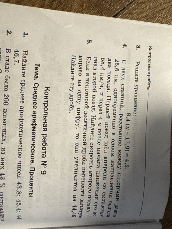 3. Решите уравнение: 8,4 (y - 17,9) = 4,2.