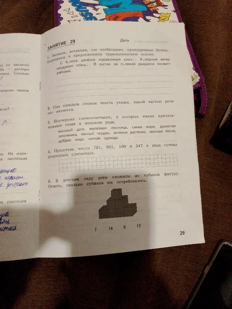 1. Запиши, вставляя, где необходимо, пропущенные буквы. Подчеркни в предложениях грамматическую основу.