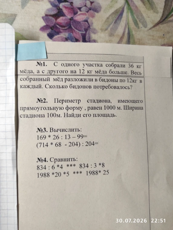 №1. С одного участка собрали 36 кг мёда, а с другого на 12 кг мёда больше. Весь собранный мёд разложили в бидоны по 12кг в каждый. Сколько бидонов потребовалось?