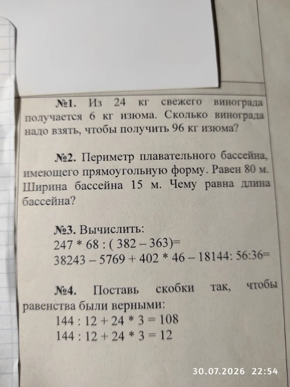 №1. Из 24 кг свежего винограда получается 6 кг изюма. Сколько винограда надо взять, чтобы получить 96 кг изюма?