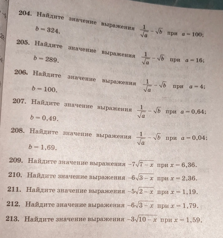 Найдите значение выражения 1/sqrt(a) - sqrt(b) при a = 100; b = 324.