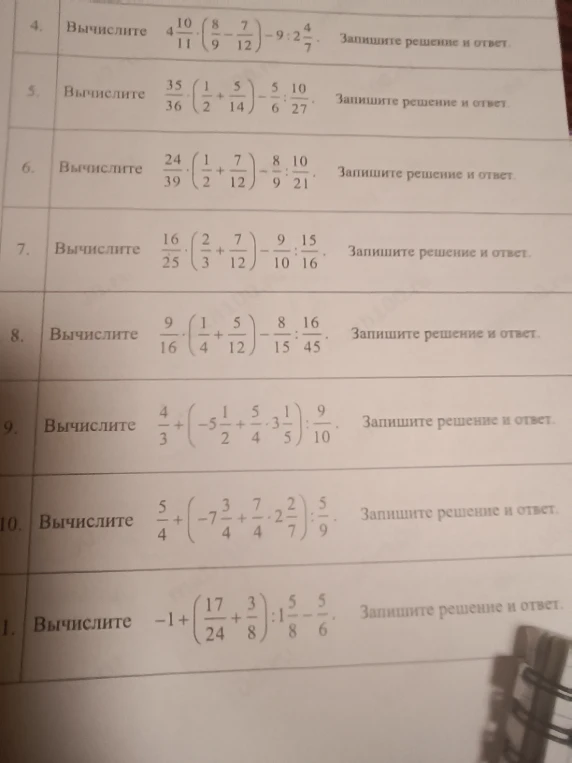 Вычислите 4 10/11 * (8/9 - 7/12) - 9 : 2 4/7. Запишите решение и ответ.
