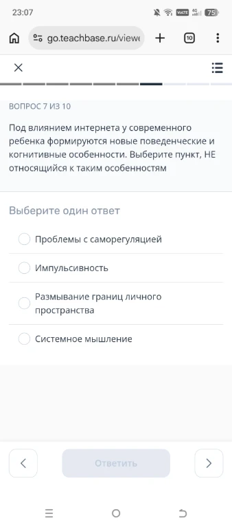 Под влиянием интернета у современного ребенка формируются новые поведенческие и когнитивные особенности. Выберите пункт, НЕ относящийся к таким особенностям