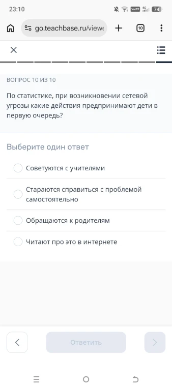 По статистике, при возникновении сетевой угрозы какие действия предпринимают дети в первую очередь?