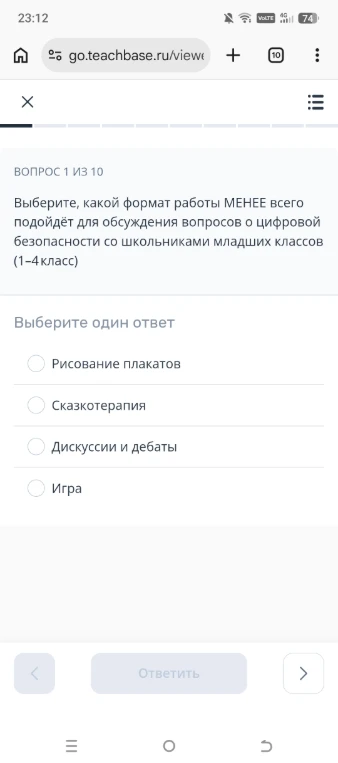 Выберите, какой формат работы МЕНЕЕ всего подойдёт для обсуждения вопросов о цифровой безопасности со школьниками младших классов (1-4 класс)