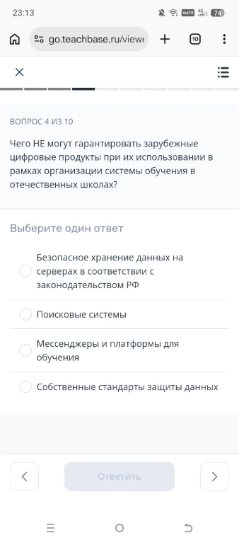 Чего НЕ могут гарантировать зарубежные цифровые продукты при их использовании в рамках организации системы обучения в отечественных школах?