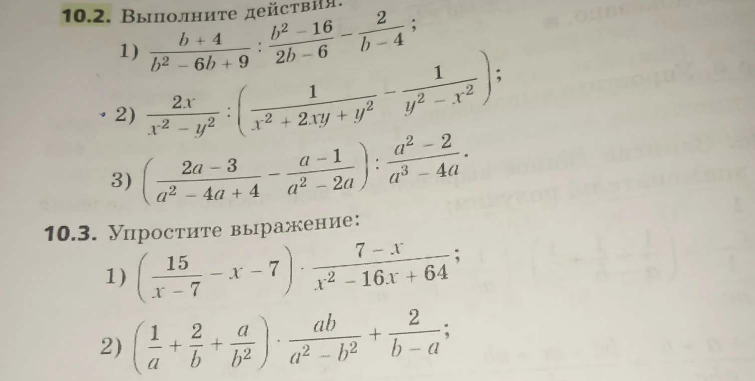 10.2. Выполните действия