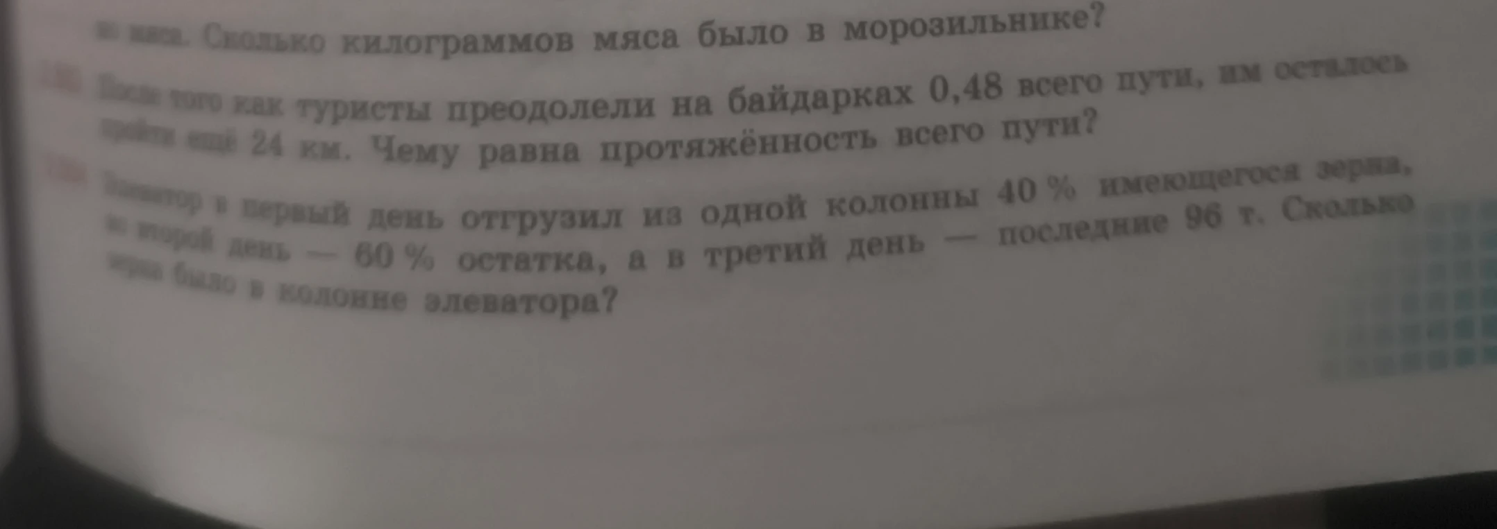 После того как туристы преодолели на байдарках 0,48 всего пути, им осталось пройти ещё 24 км. Чему равна протяжённость всего пути?