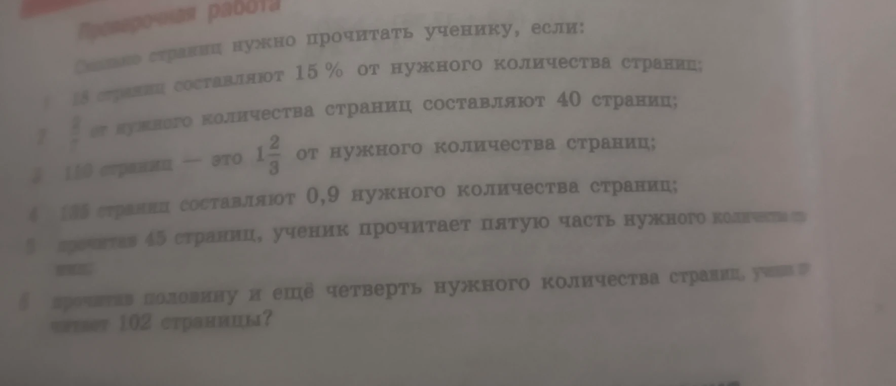 Сколько страниц нужно прочитать ученику, если: