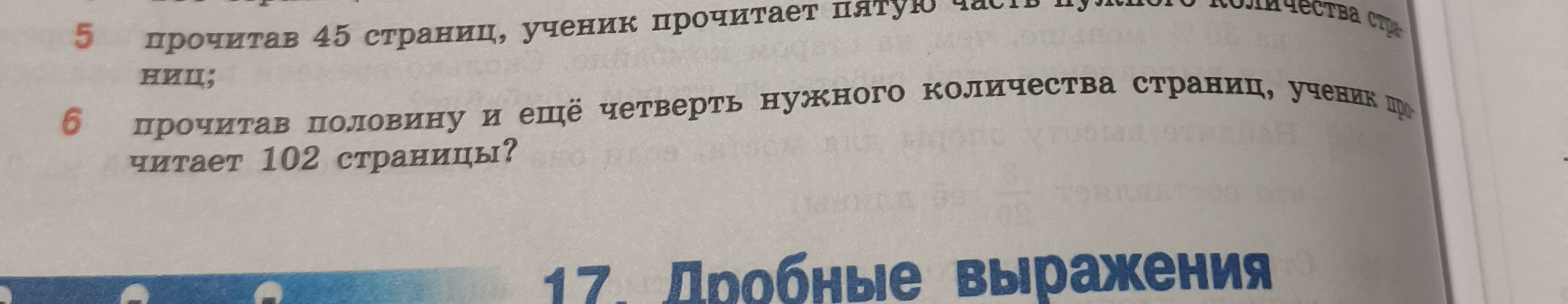 прочитав половину и ещё четверть нужного количества страниц, ученик прочитает 102 страницы?