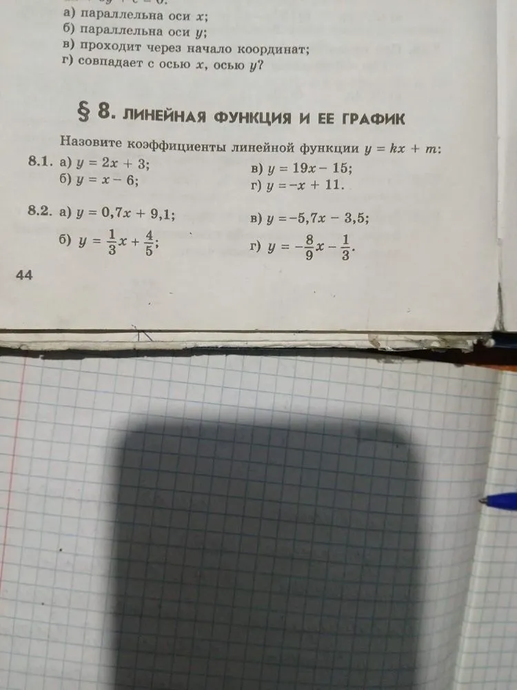 Назовите коэффициенты линейной функции y = kx + m: