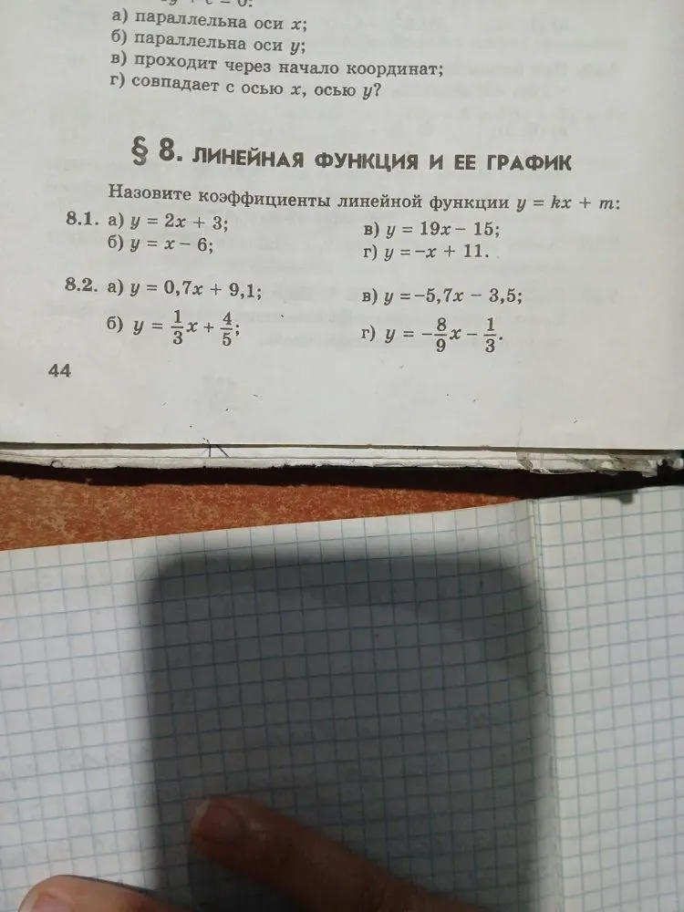 Назовите коэффициенты линейной функции y = kx + m