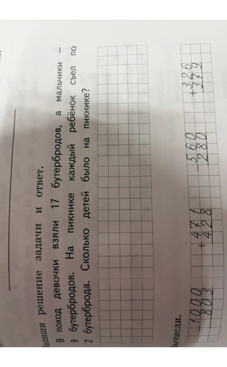 В поход девочки взяли 17 бутербродов, а мальчики — 9 бутербродов. На пикнике каждый ребёнок съел по 2 бутерброда. Сколько детей было на пикнике?